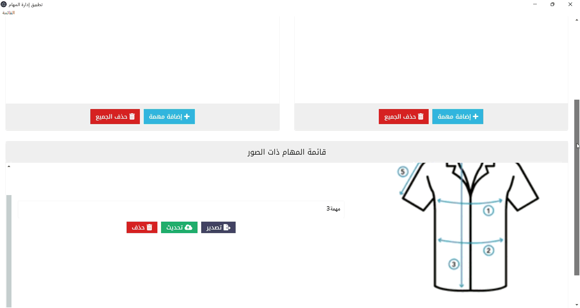 تطبيق المهام بالعربية (تطبيق مكتبي)